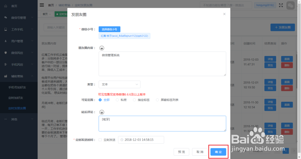 如何批量发送微信朋友圈