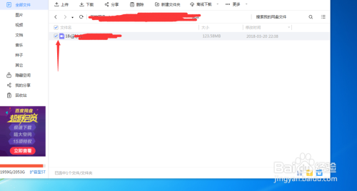 如何删除百度云盘的文件？