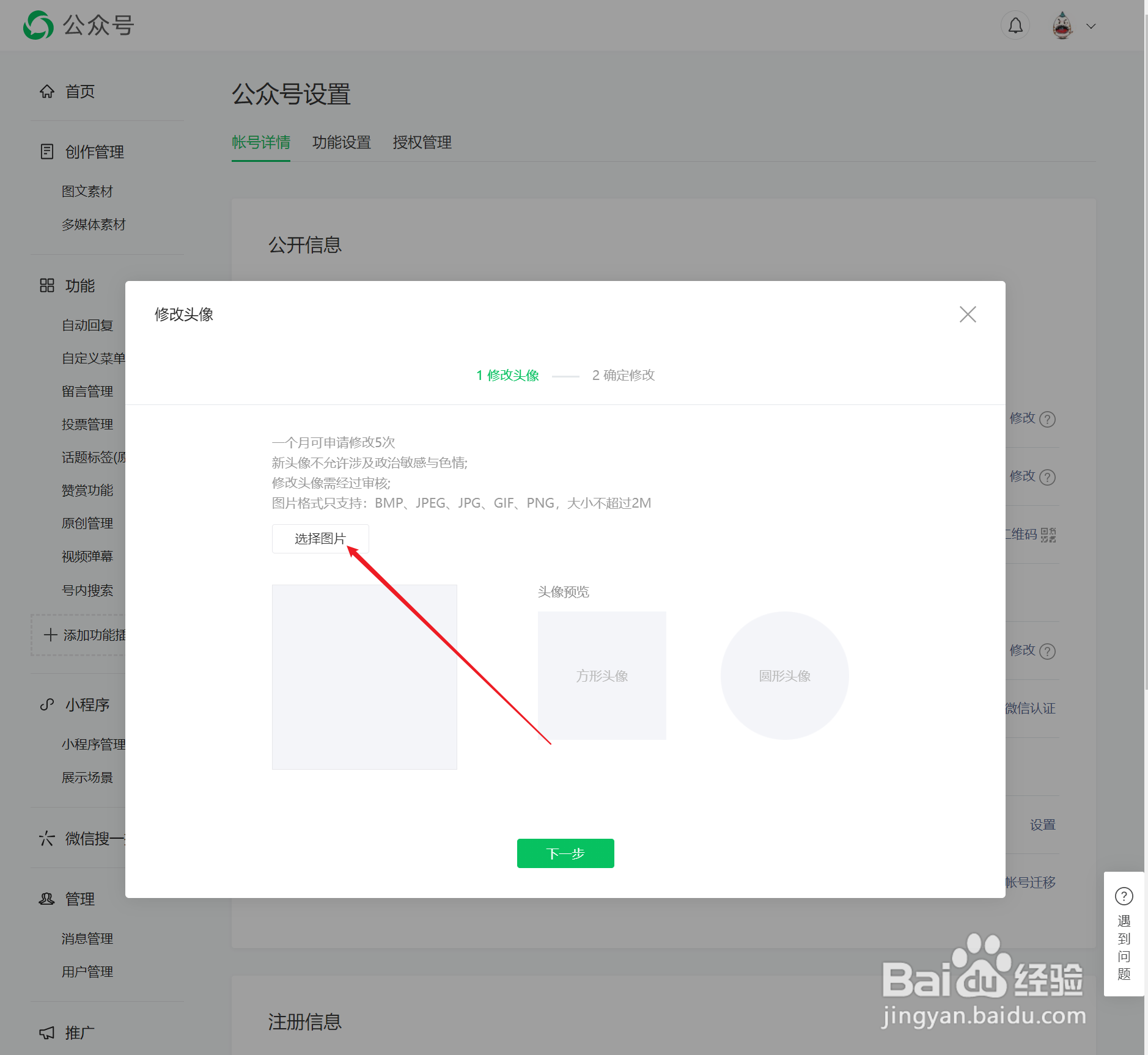 公众号头像怎么改
