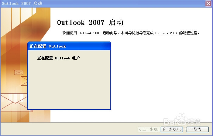 outlook如何设置向导