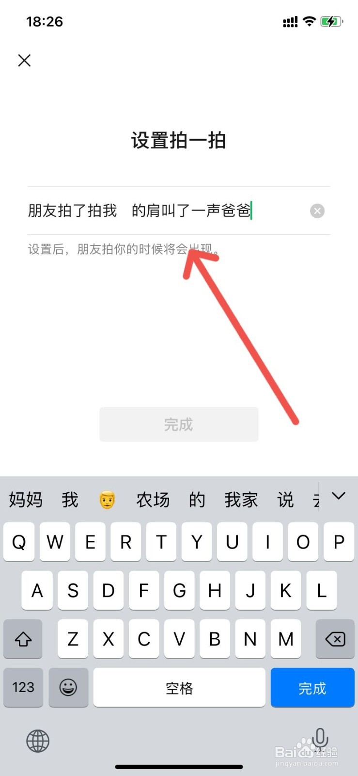微信拍一拍如何设置内容