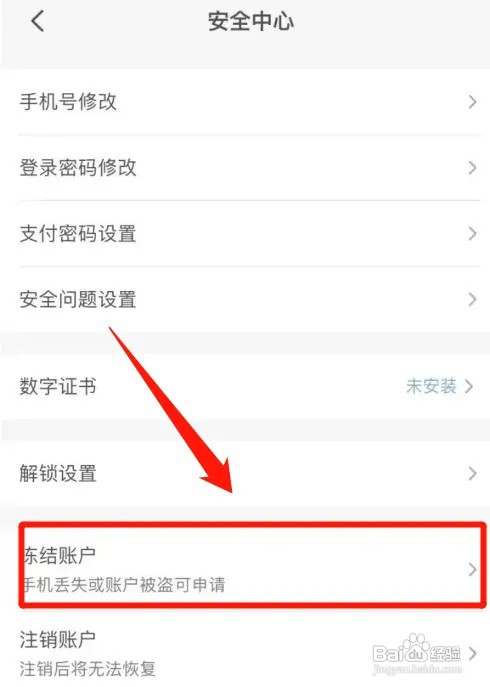 云闪付如何冻结账户