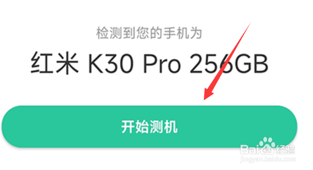 靓机汇怎么自动测机