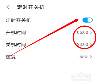 华为手机定时开关机在哪里