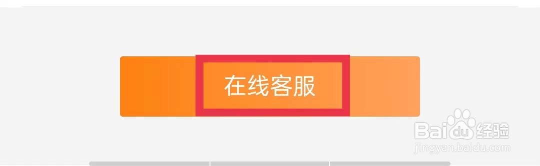 完美校园APP怎么咨询在线客服