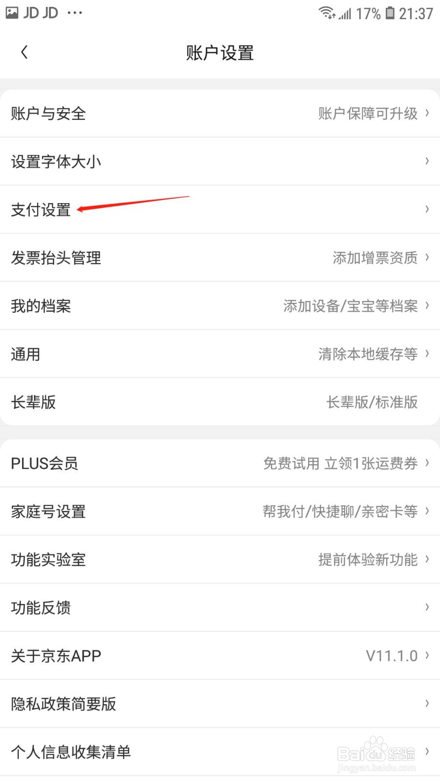 京东快付怎么开启