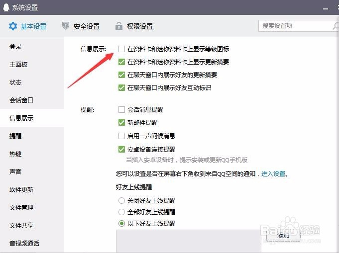 qq迷你资料卡不显示等级图标