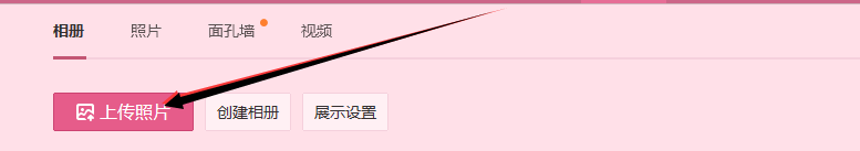 怎么在QQ相册上传照片