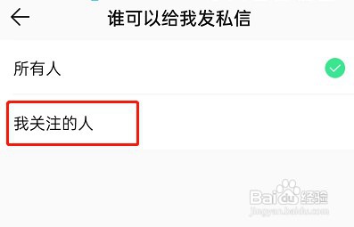 QQ音乐如何设置不让别人私信我