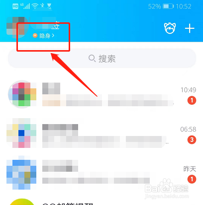 qq隐身怎么设置