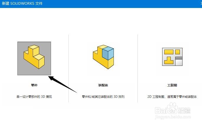 SW如何修改导型孔的配合类型