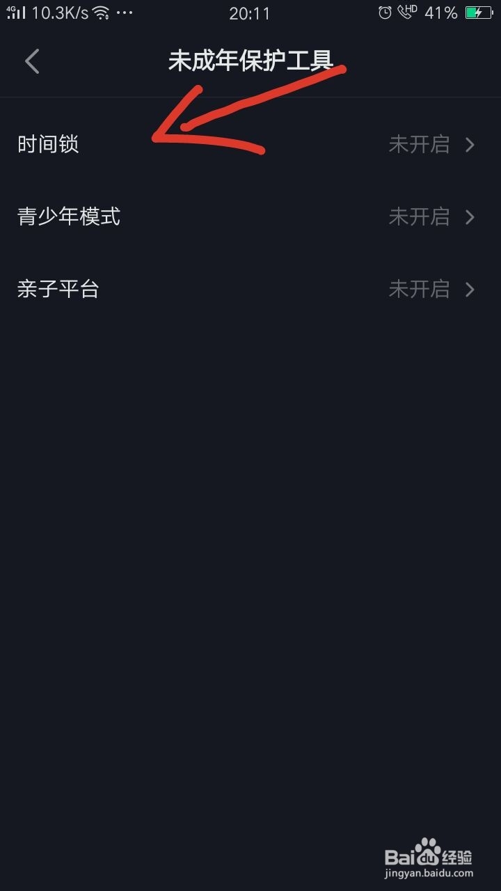 抖音如何开启时间锁?