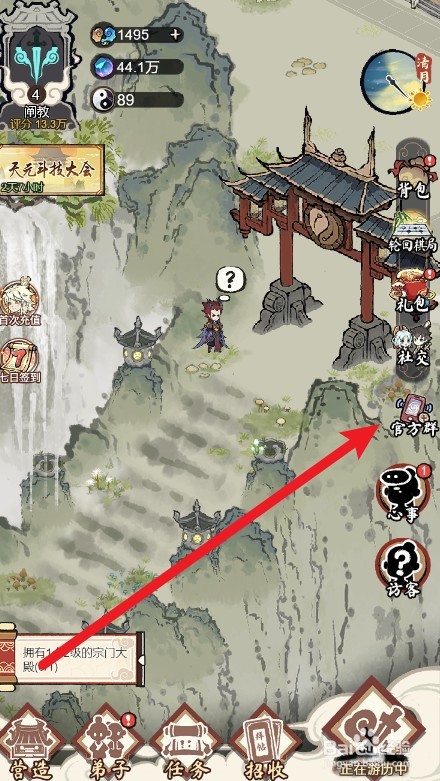 道天录怎么加入官方群