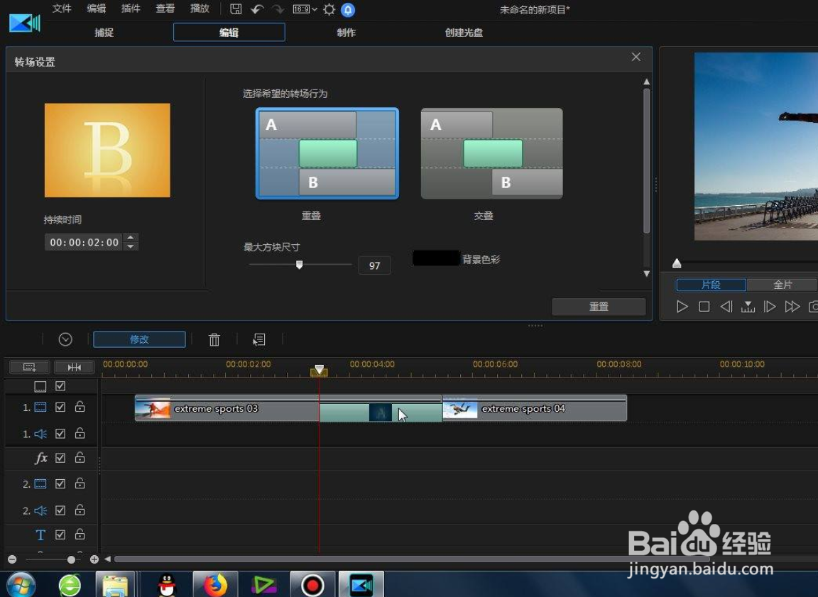 怎么制作视频中图片的马赛克转场效果