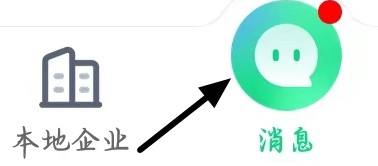 赶集直招查看已投递消息