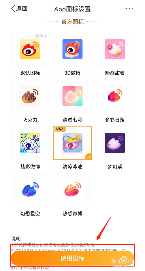 微博在哪换图标