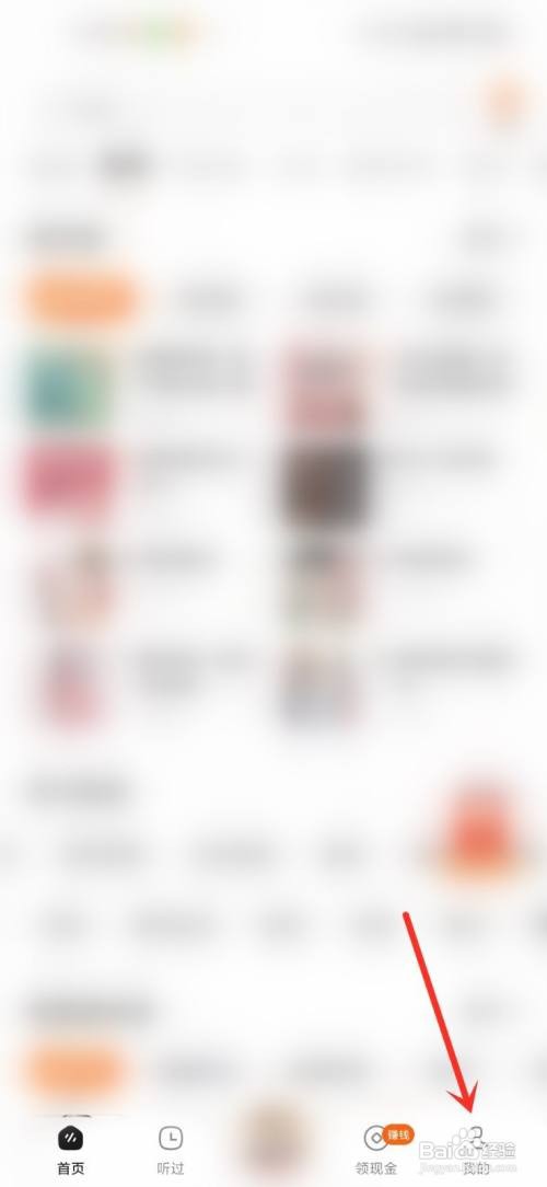 番茄畅听如何选择兴趣