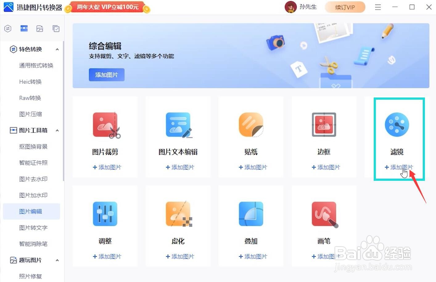 电脑怎么给图片加滤镜