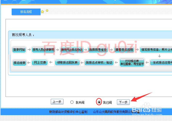 会计职称考试网上报名怎么注册
