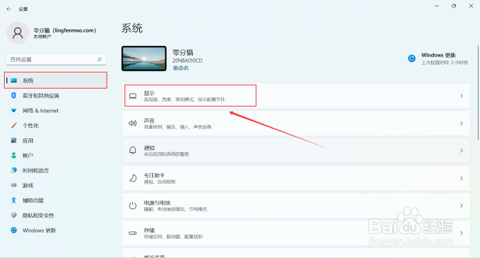 win10刷新率怎么设置
