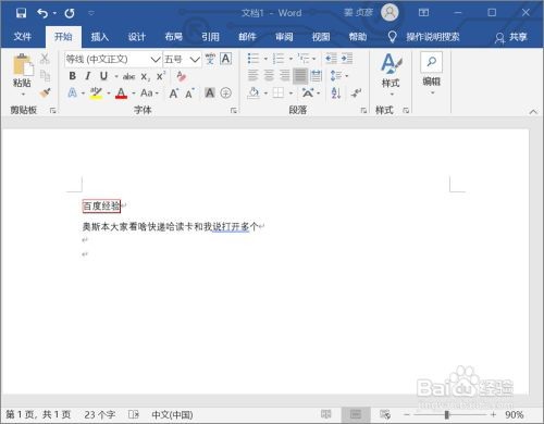 word行距怎么设置28磅