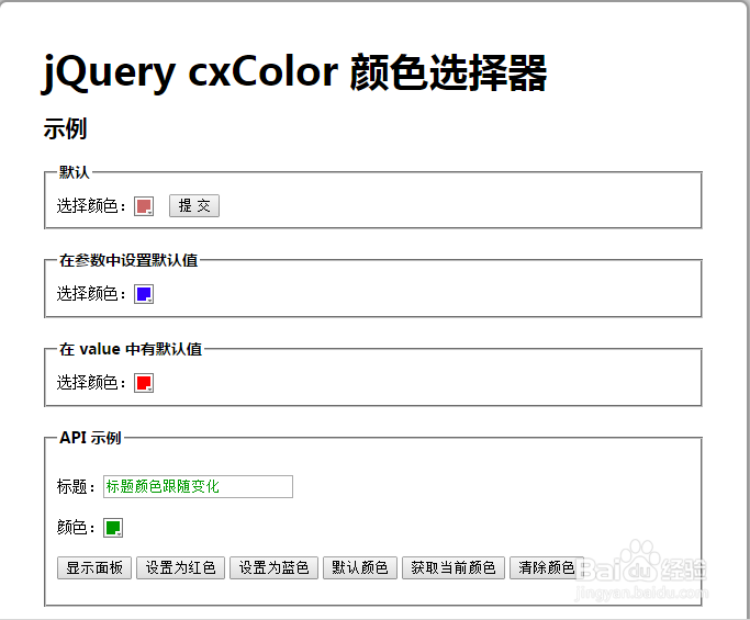 JQuery常用插件大全（4）cxColor 颜色选择器
