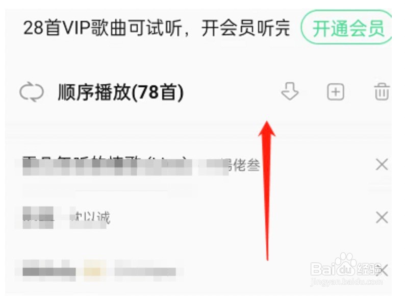 QQ音乐怎么关闭自动播放推荐歌曲