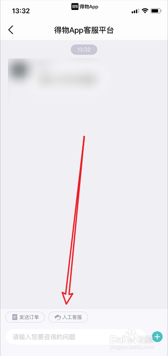 得物怎么联系人工客服