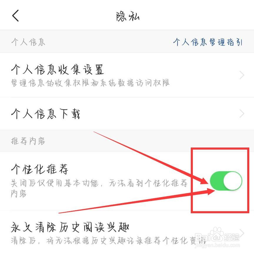 今日头条极速版怎么关闭个性化推荐