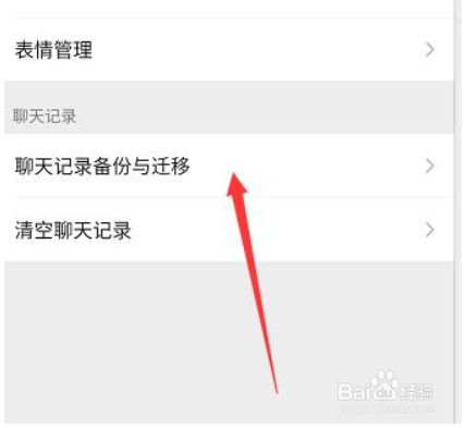 qq聊天记录怎么转移到新手机？