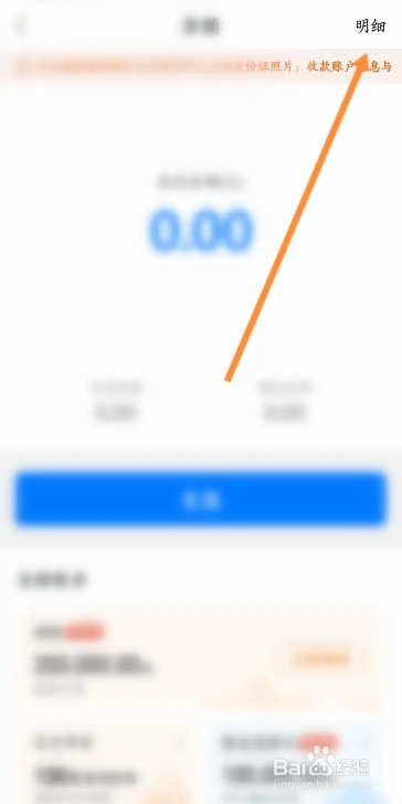 手机哈啰出行APP如何查看消费记录信息