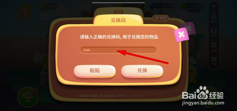 保卫萝卜4礼包兑换码在哪使用