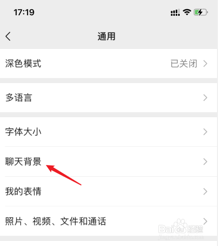 微信怎么设置壁纸