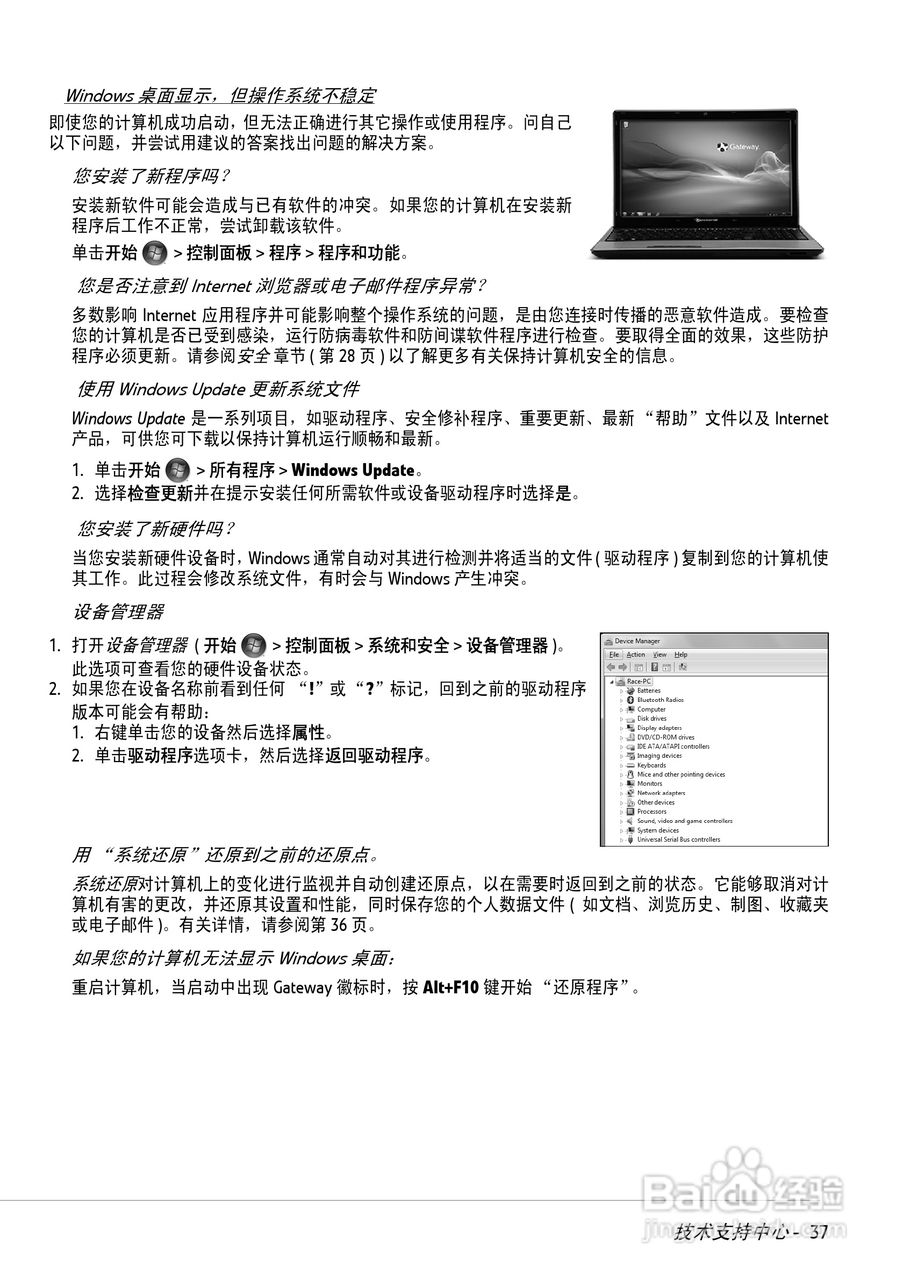 Gateway ID49C系列笔记本用户手册1.0版:[4]