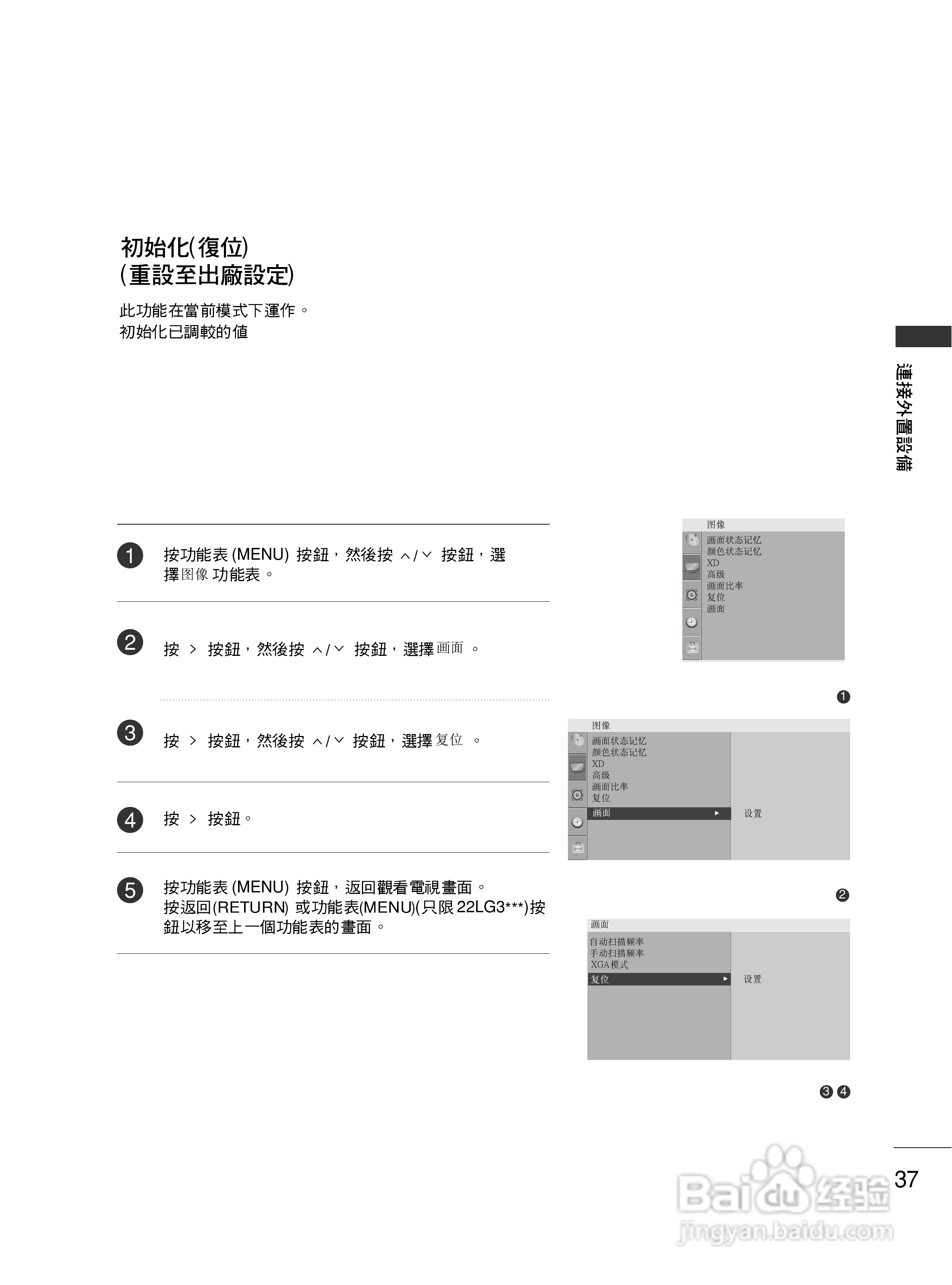 LG 37LG30R-TA彩电使用说明书:[4]