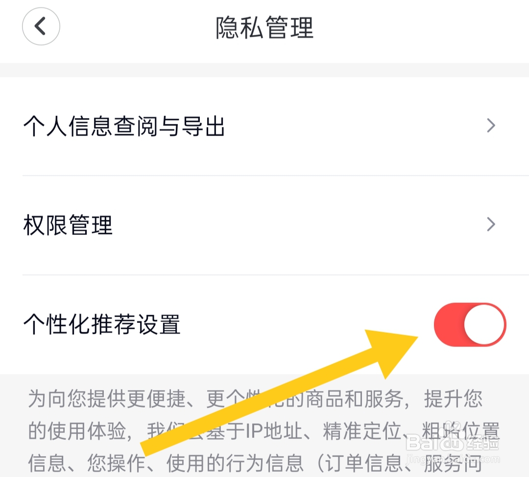 在哪里打开天鹅到家极速版个性化推荐设置