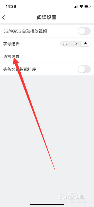 懂球帝怎么切换繁体语言