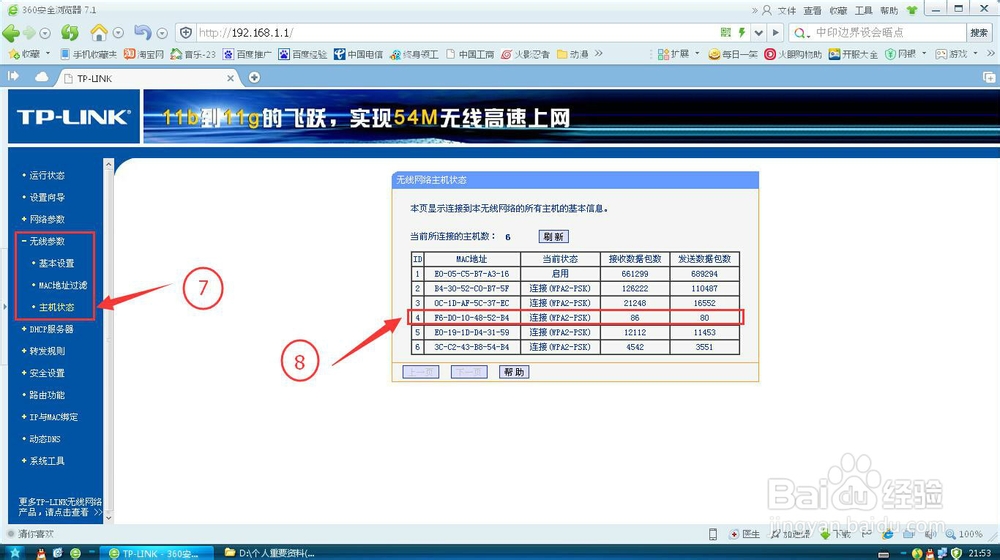 针对已连wifi路由器用户：不断路由只断网的方法