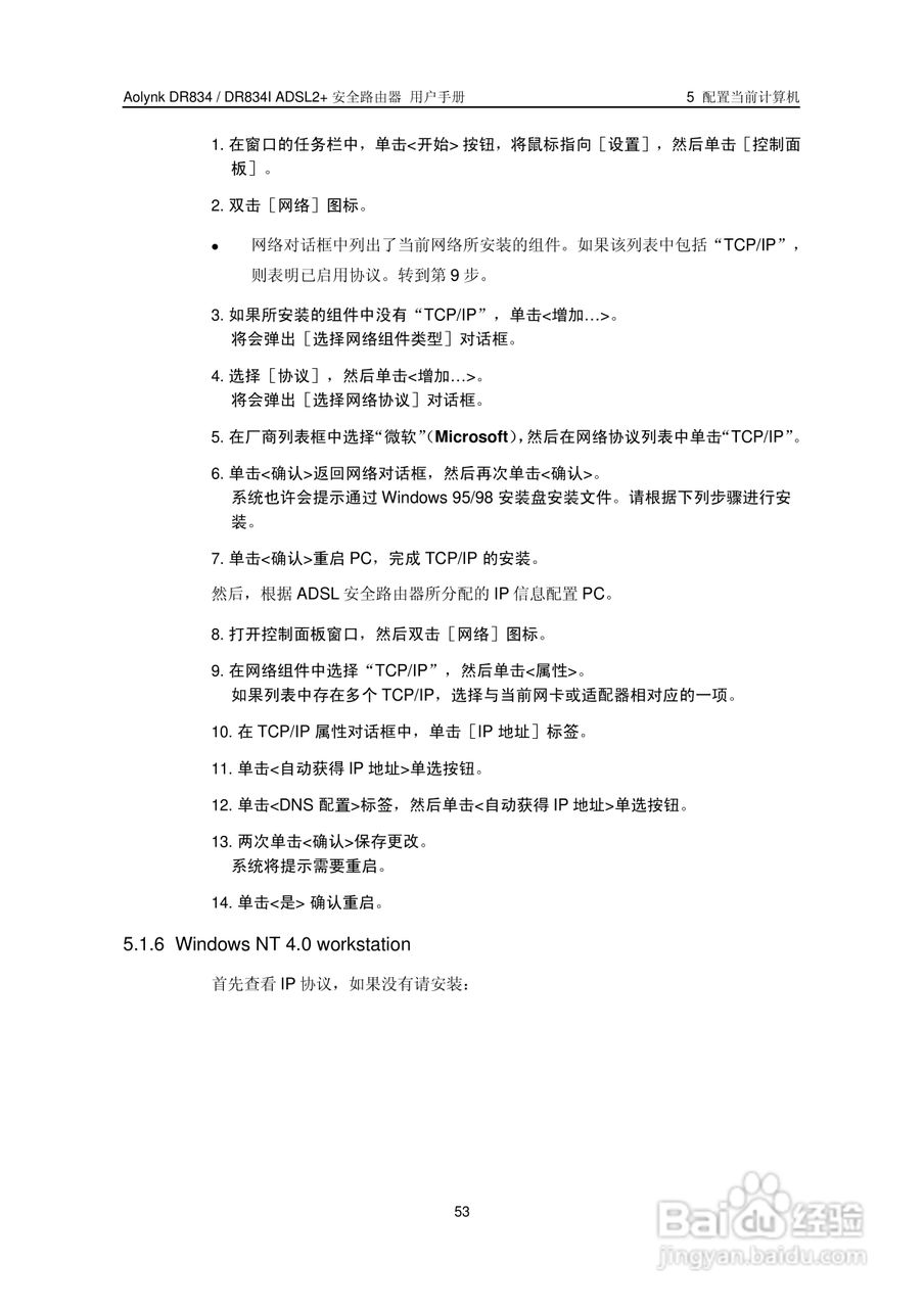 华三交换机DR834IADSL2+形说明书:[6]