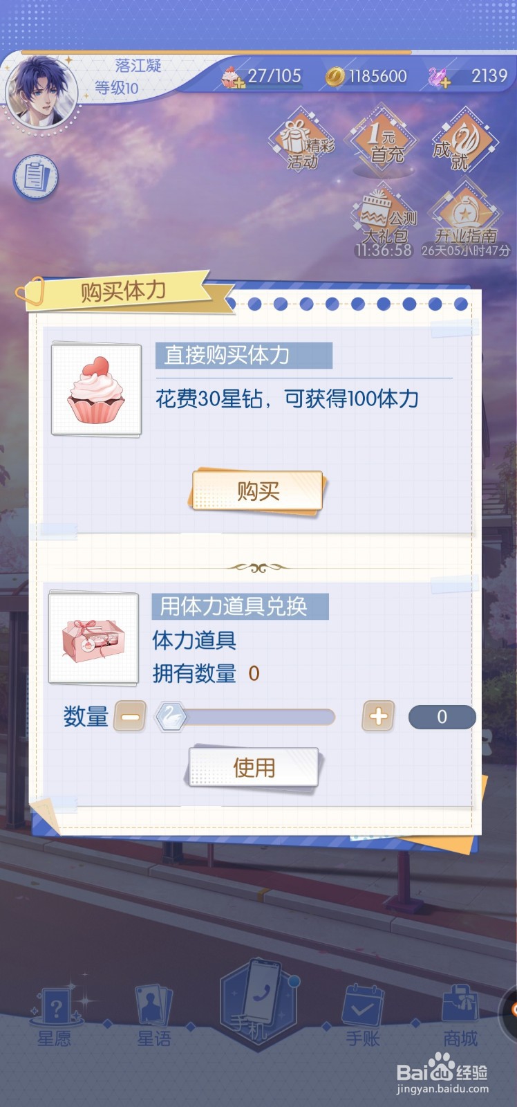 《梦间集天鹅座》获得体力的途径