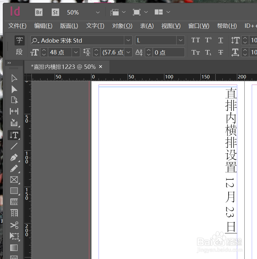 Indesign对直排内容里的数字进行横向设置的方法