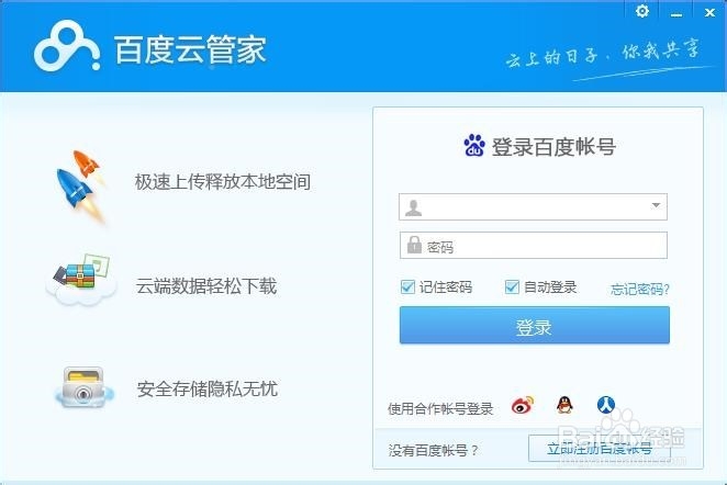 百度云管家如何启用隐藏空间