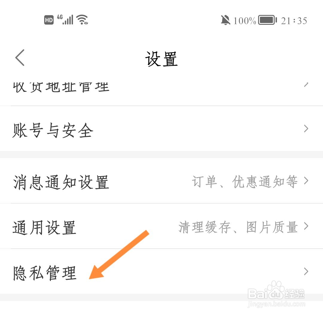 饿了么如何取消人脸授权