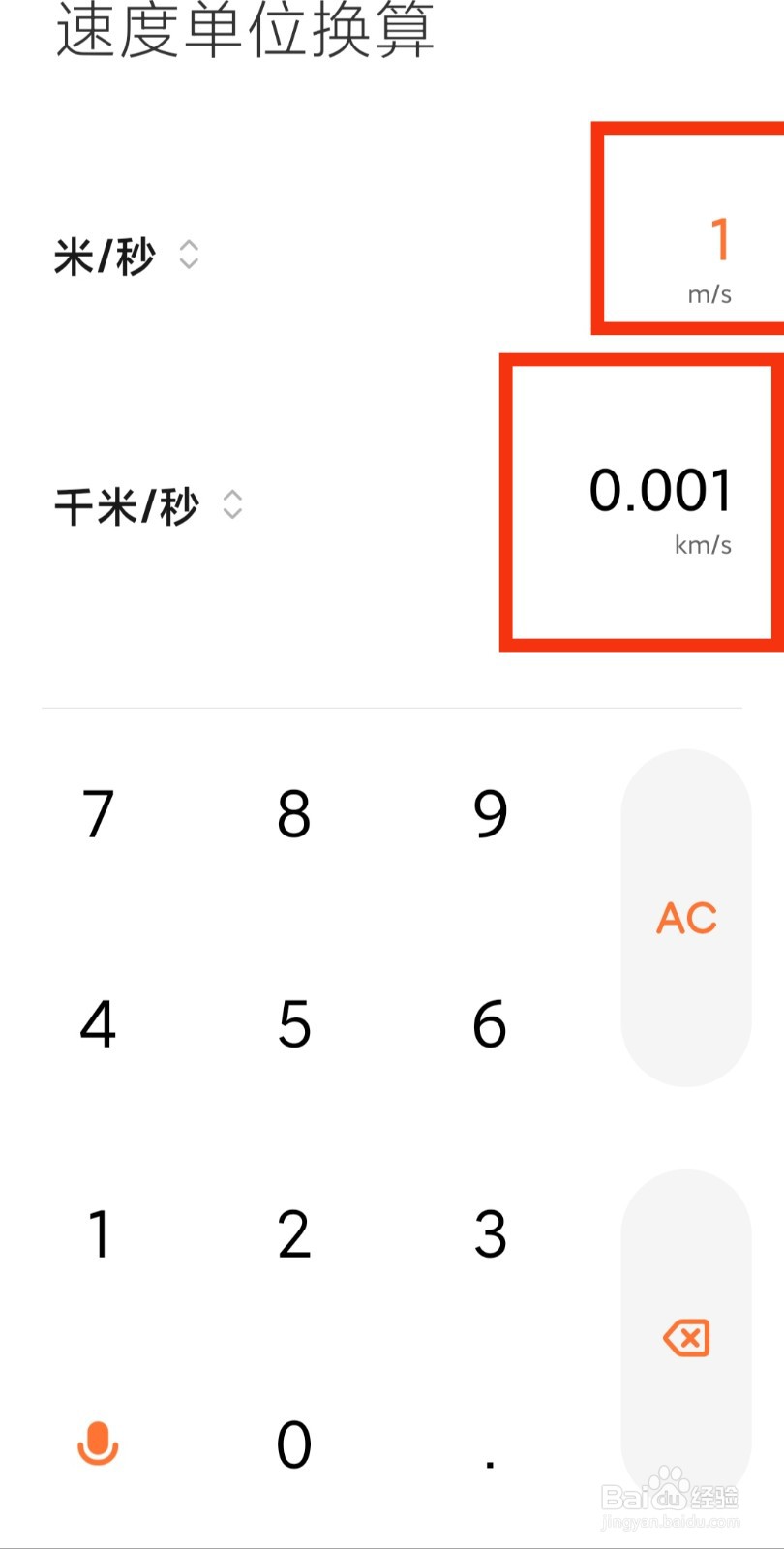 红米手机如何利用计算器进行[速度单位转换？