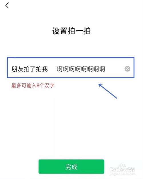 微信拍一拍如何修改显示内容