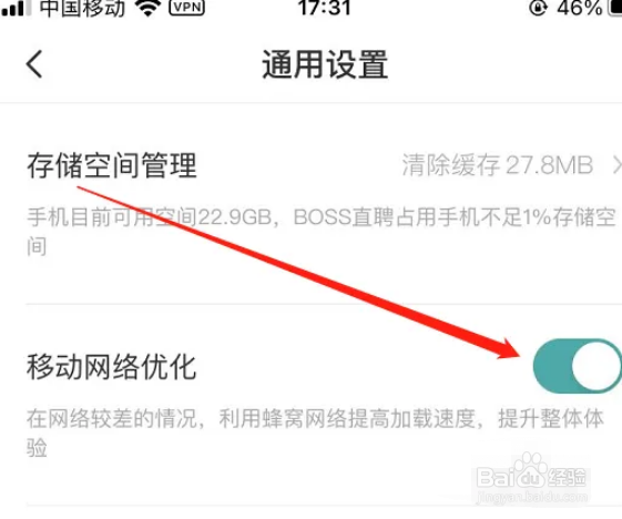 Boss直聘的移动网格优化如何关闭？