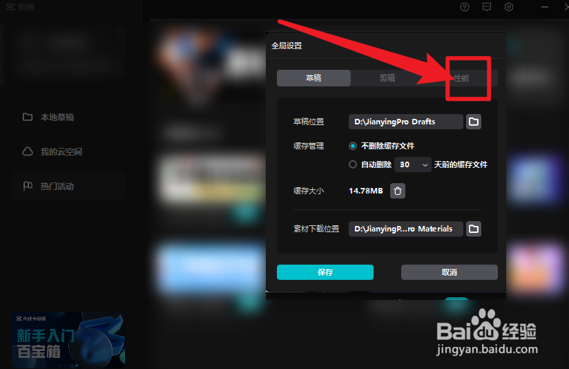 剪映怎么查看代理大小
