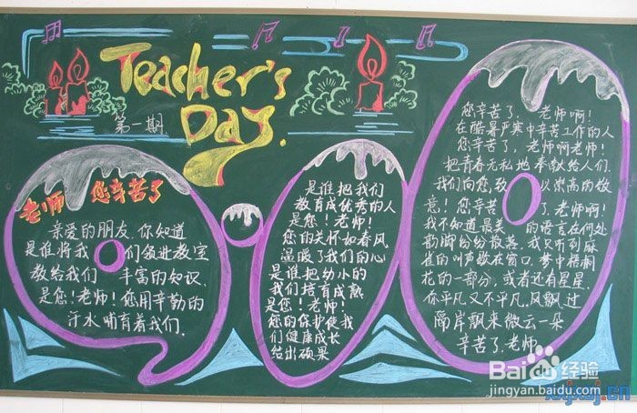 教师节黑板报