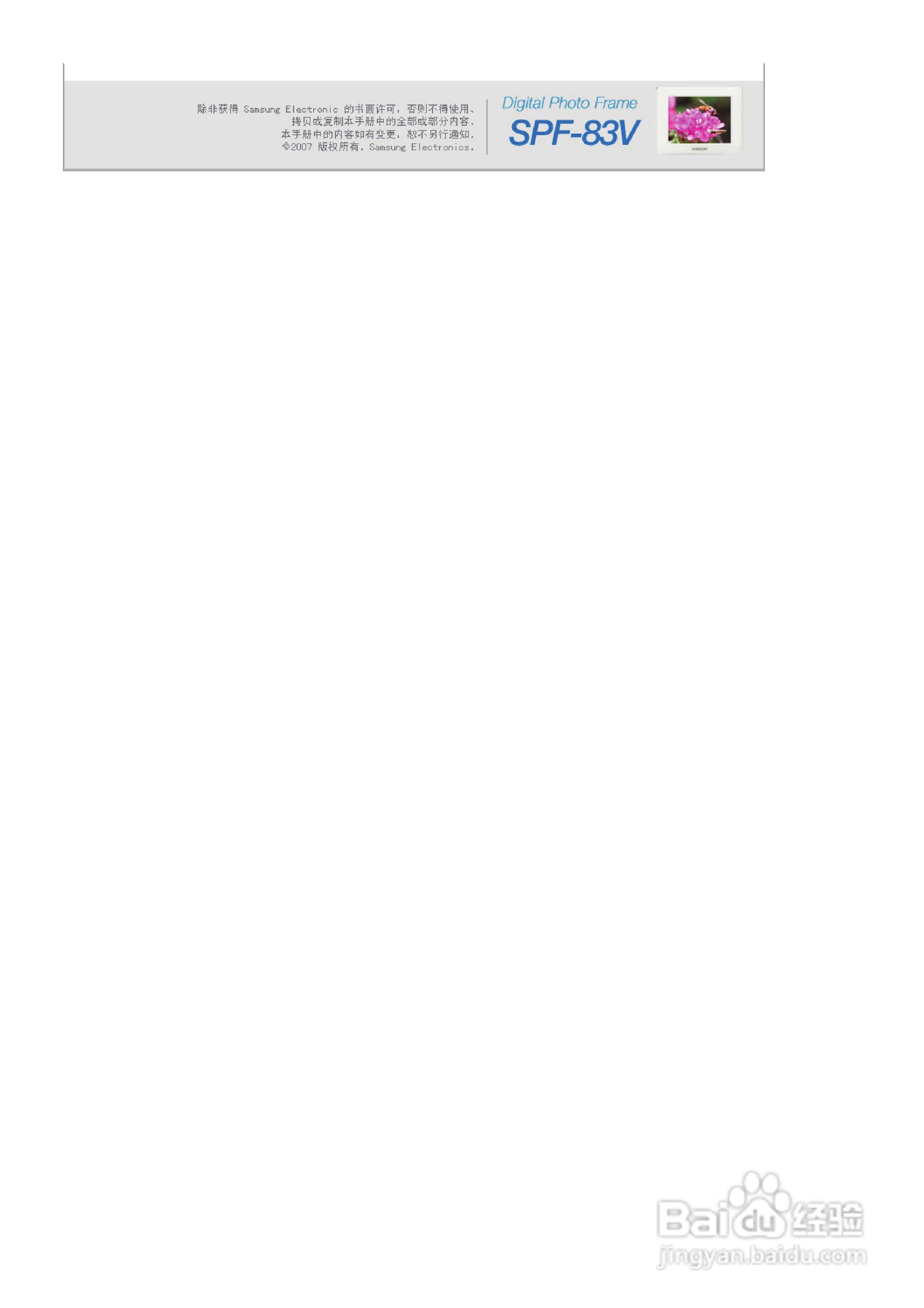 三星SPF-83V数码相框使用说明书:[1]