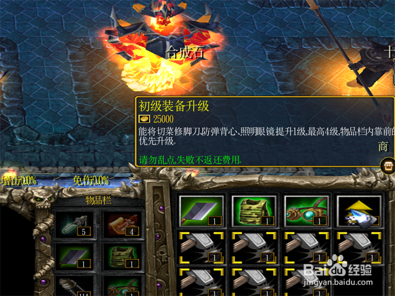 盗墓世界:鲁王宫新手装备怎样升级 装备攻略